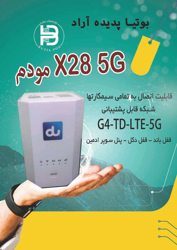 مودم X28 5G بالاترین کیفیت با آداپتور